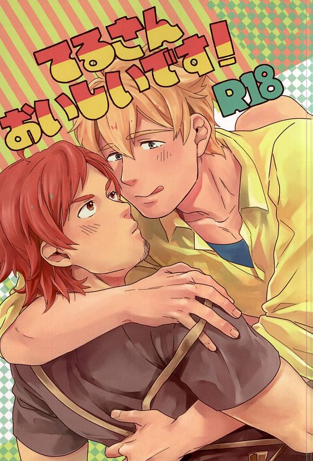 Teru-san Oishii desu! page 1 full