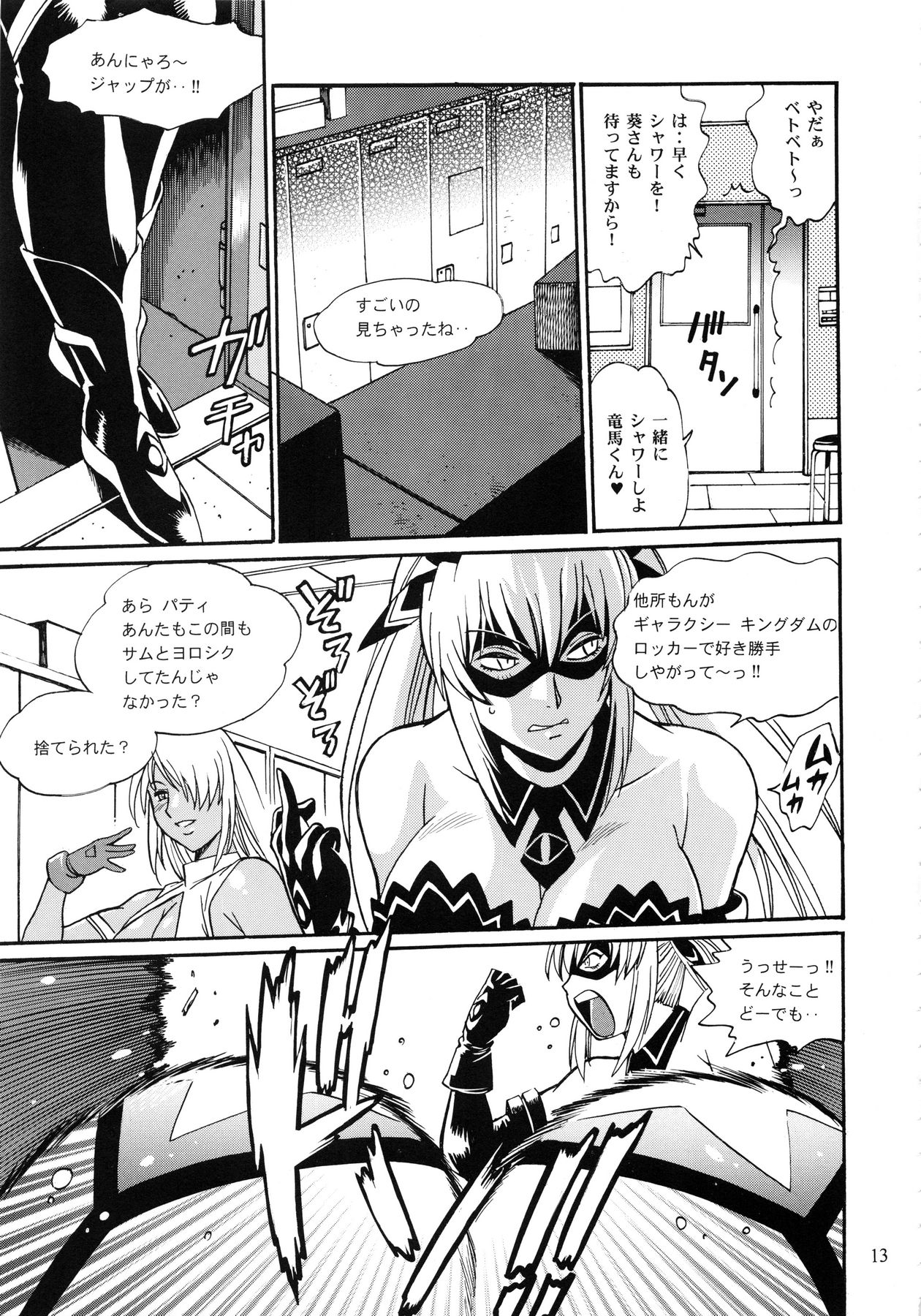 Ring x Mama Bangaihen 2 page 12 full