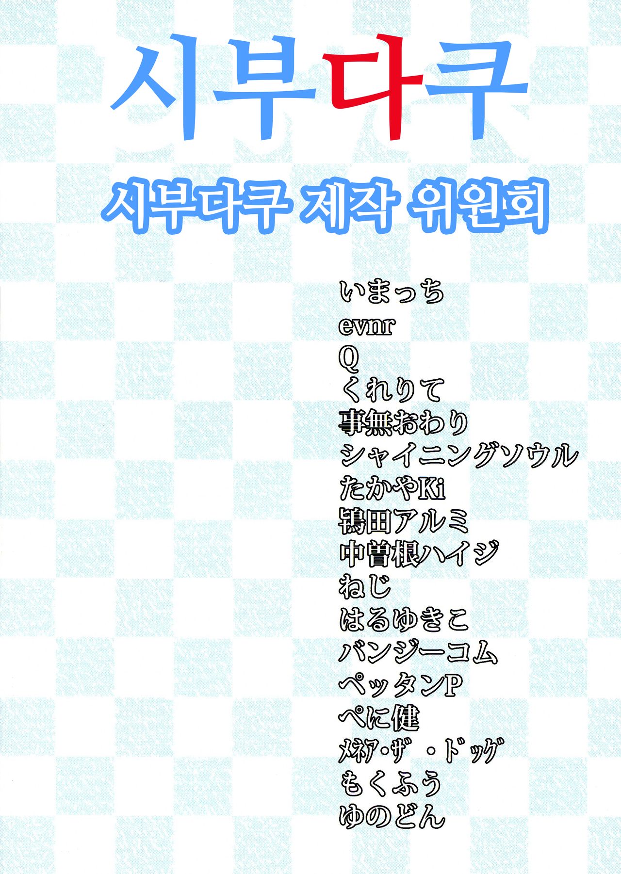 Shibudaku page 2 full