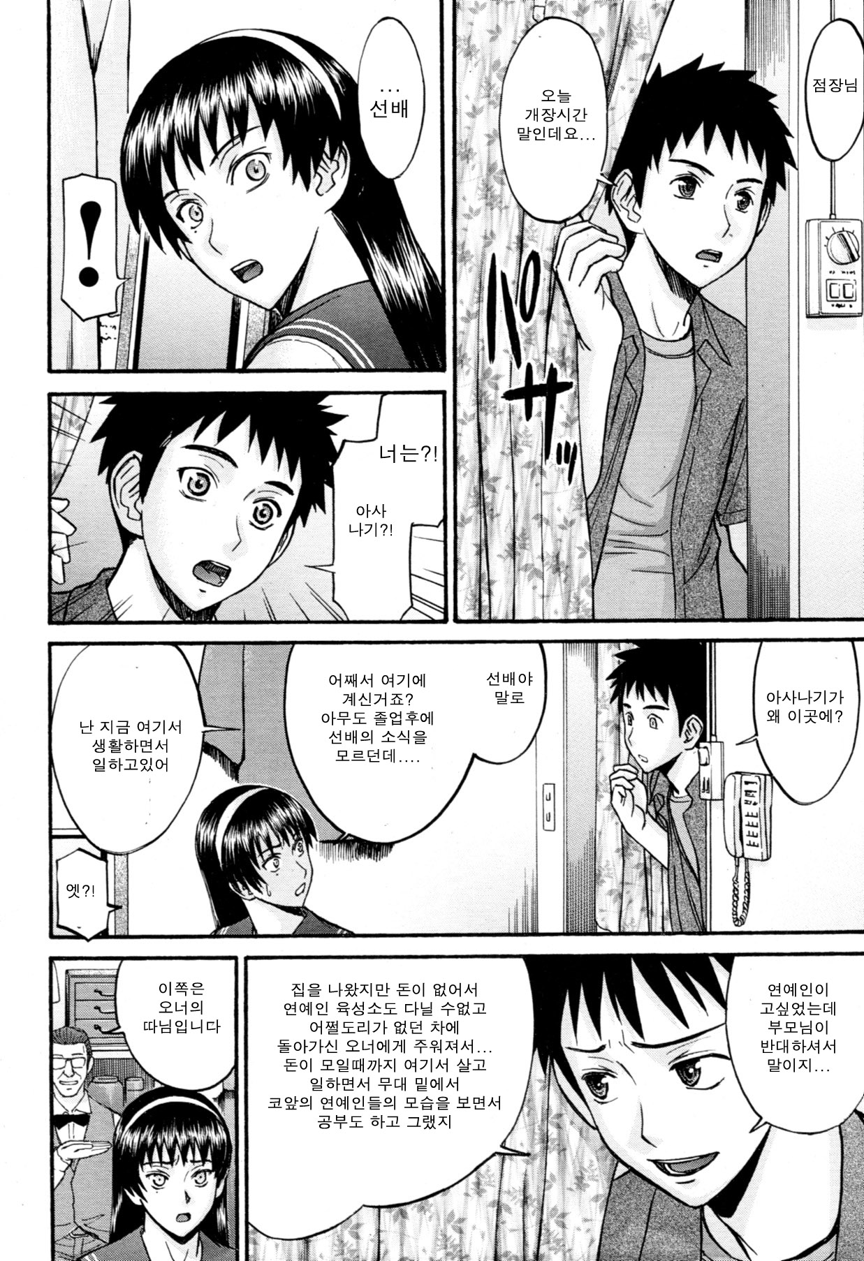 Midara na Shisen page 10 full
