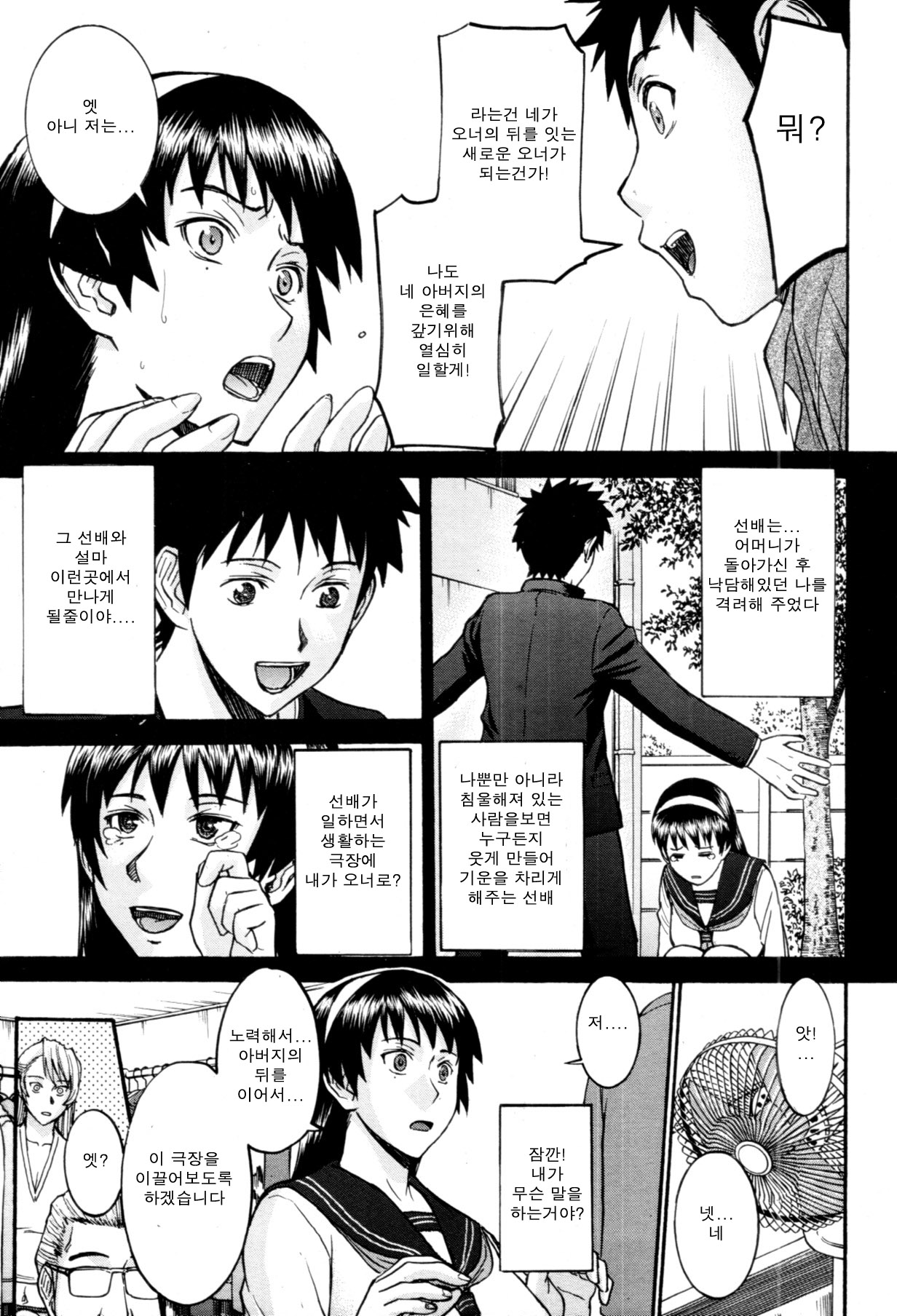 Midara na Shisen page 11 full