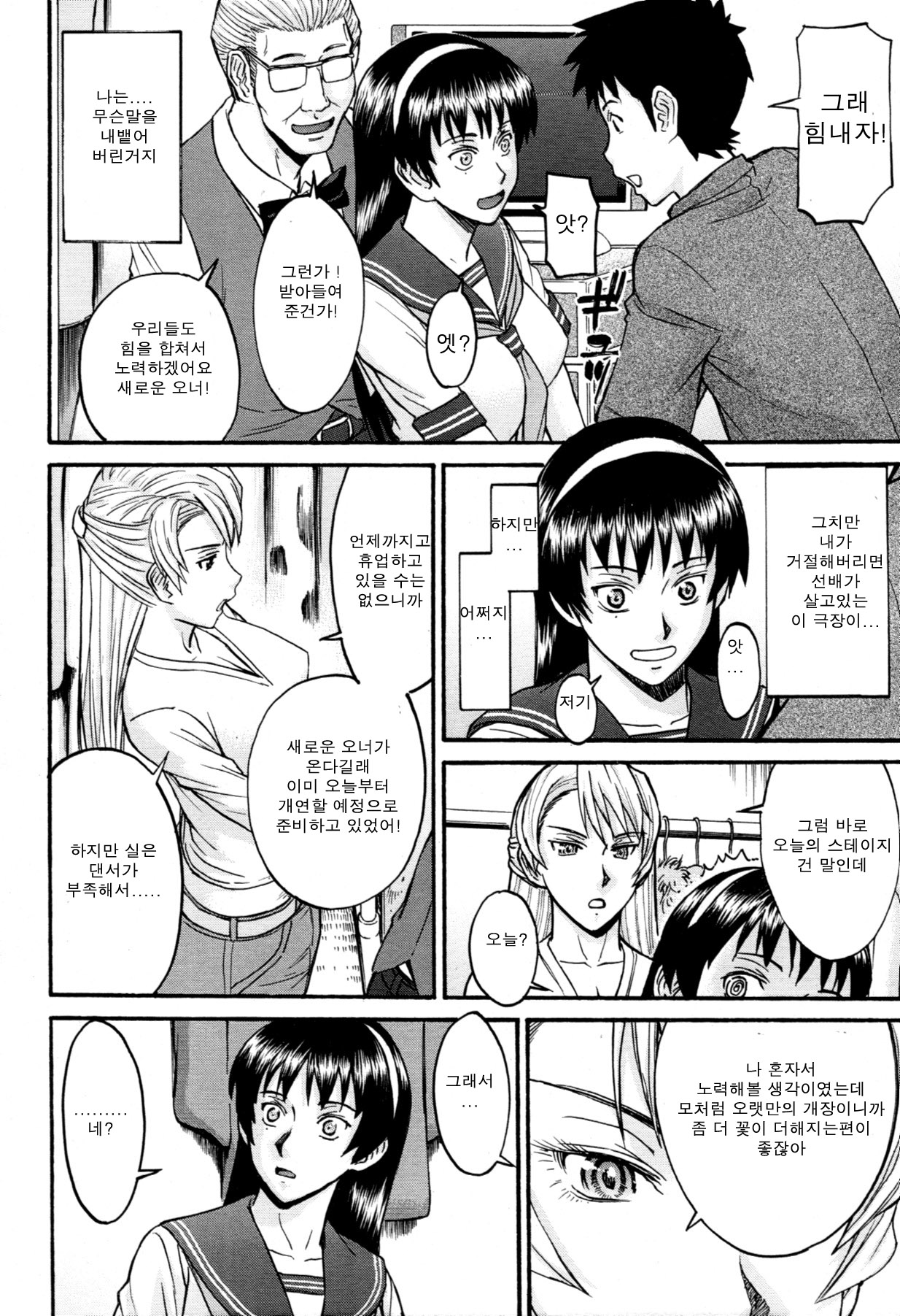 Midara na Shisen page 12 full