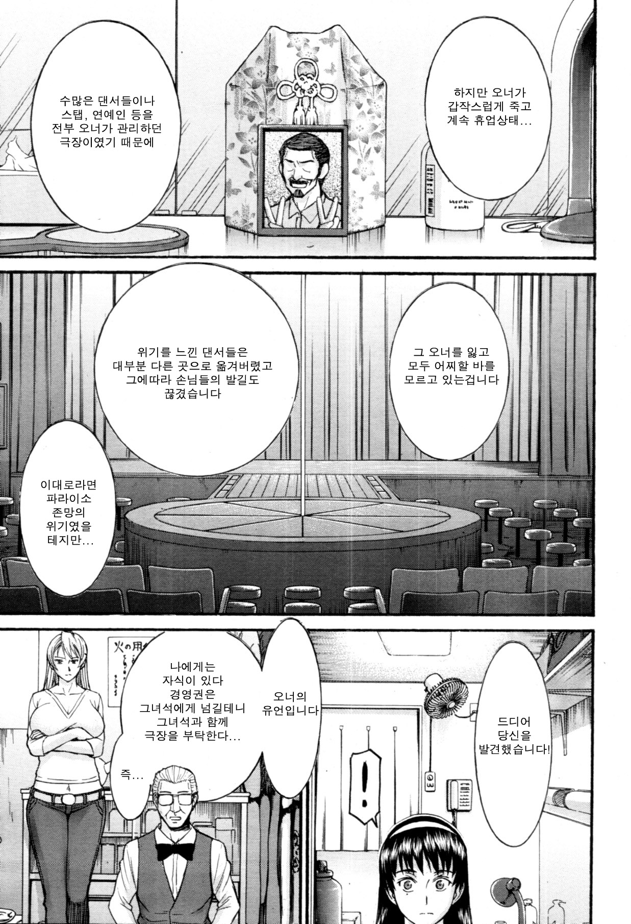 Midara na Shisen page 7 full
