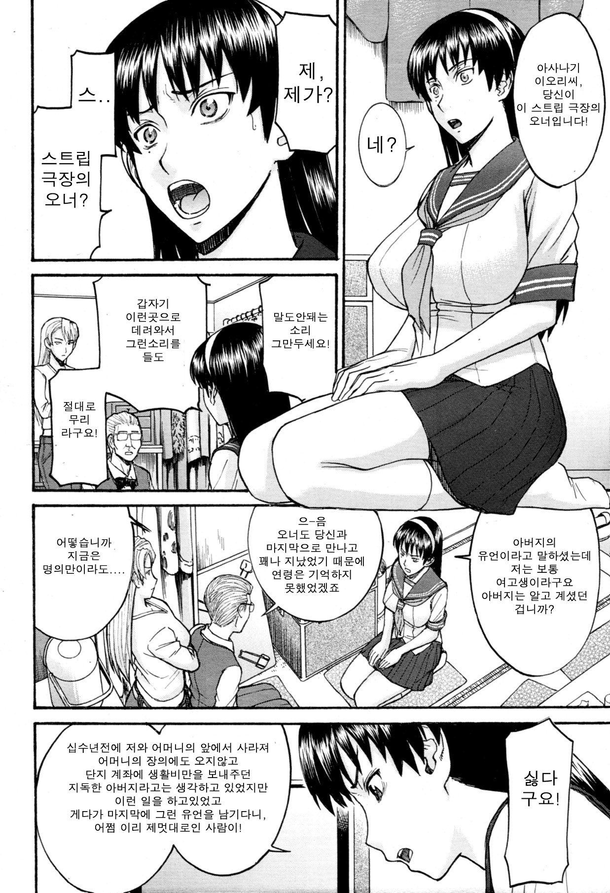 Midara na Shisen page 8 full