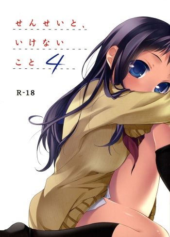 (C83) [Hitsuji-1ban-Shibori (Hitsuji Hako)] Sensei to, Ikenai Koto 4 cover