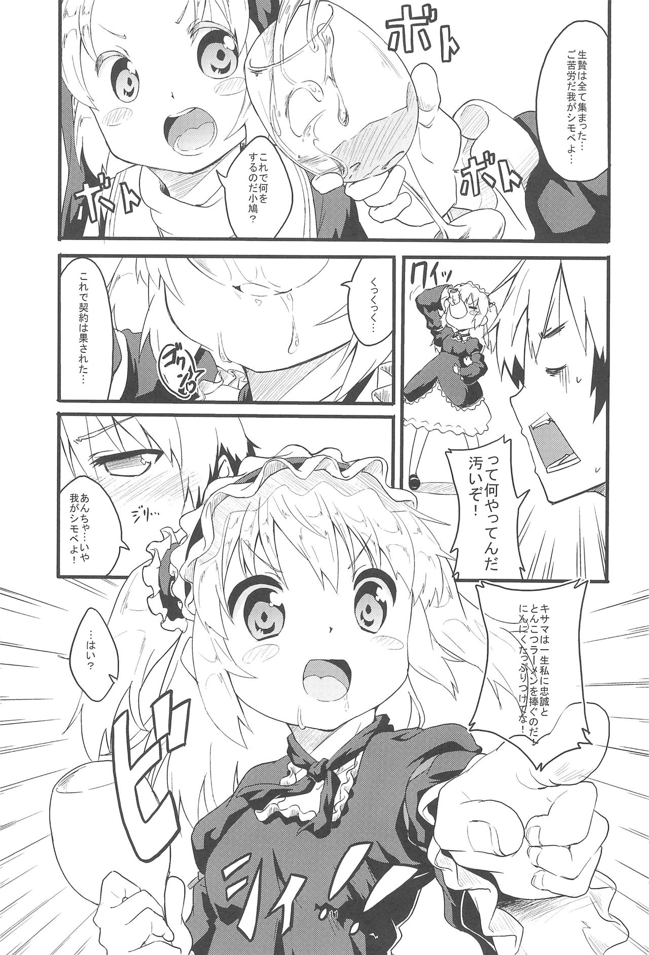 Seishojo Seishoujo page 11 full