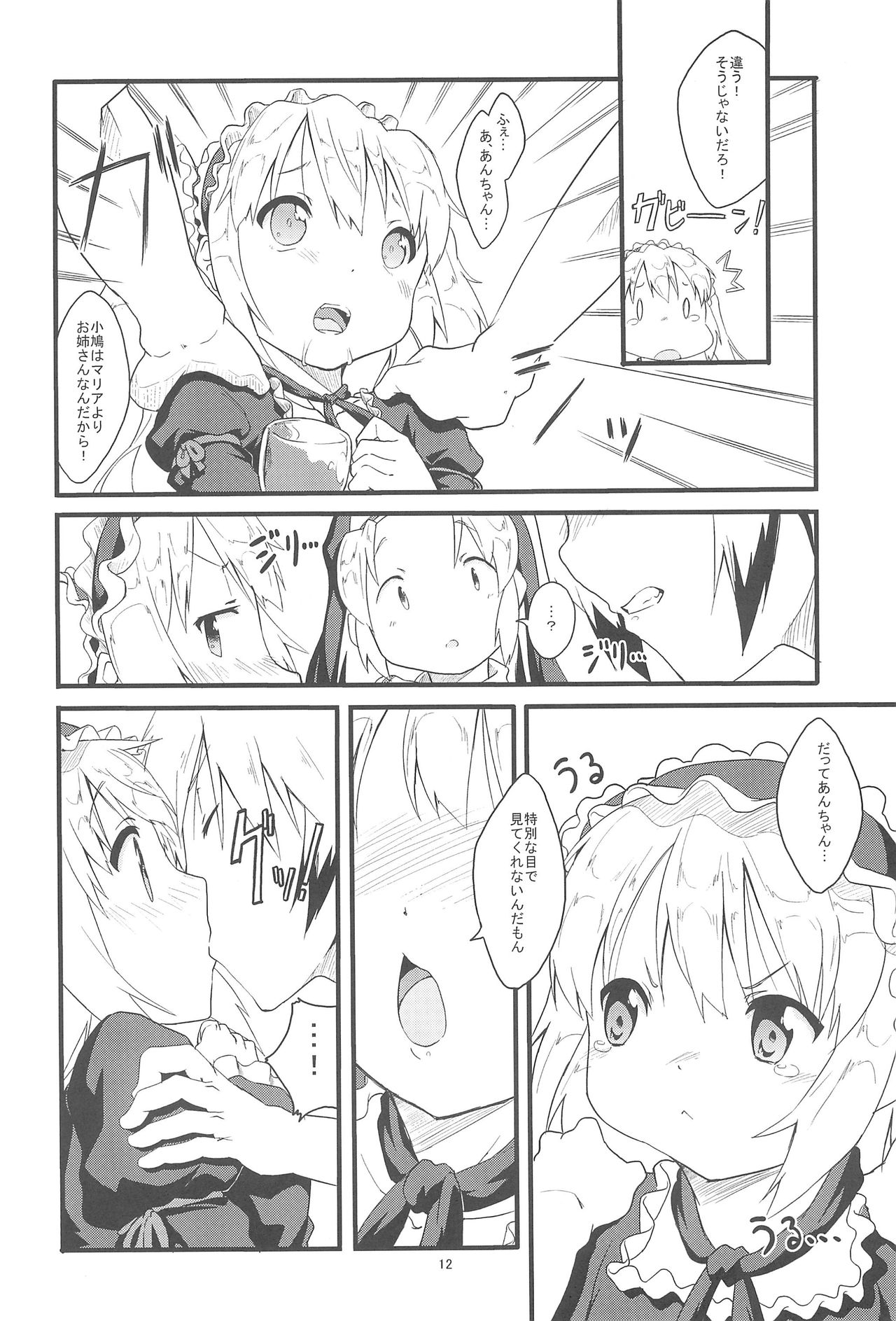 Seishojo Seishoujo page 12 full