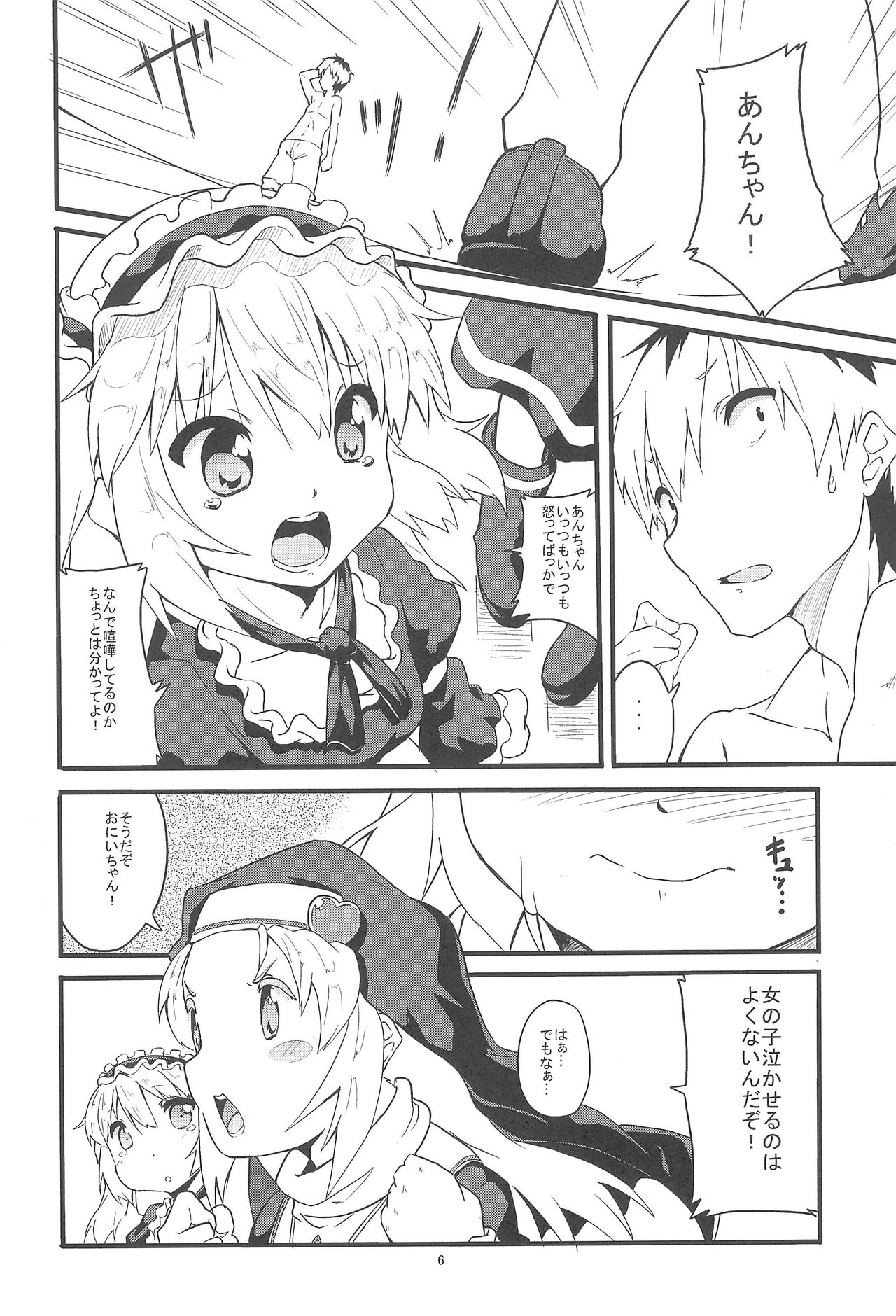 Seishojo Seishoujo page 6 full