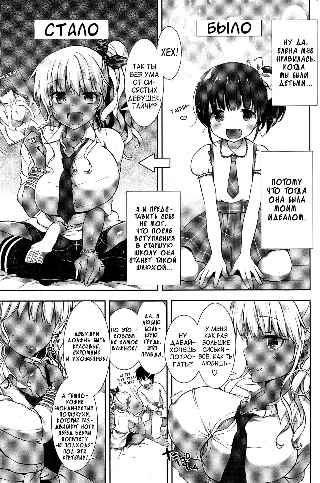 Boku Dake no Bitch page 3 full