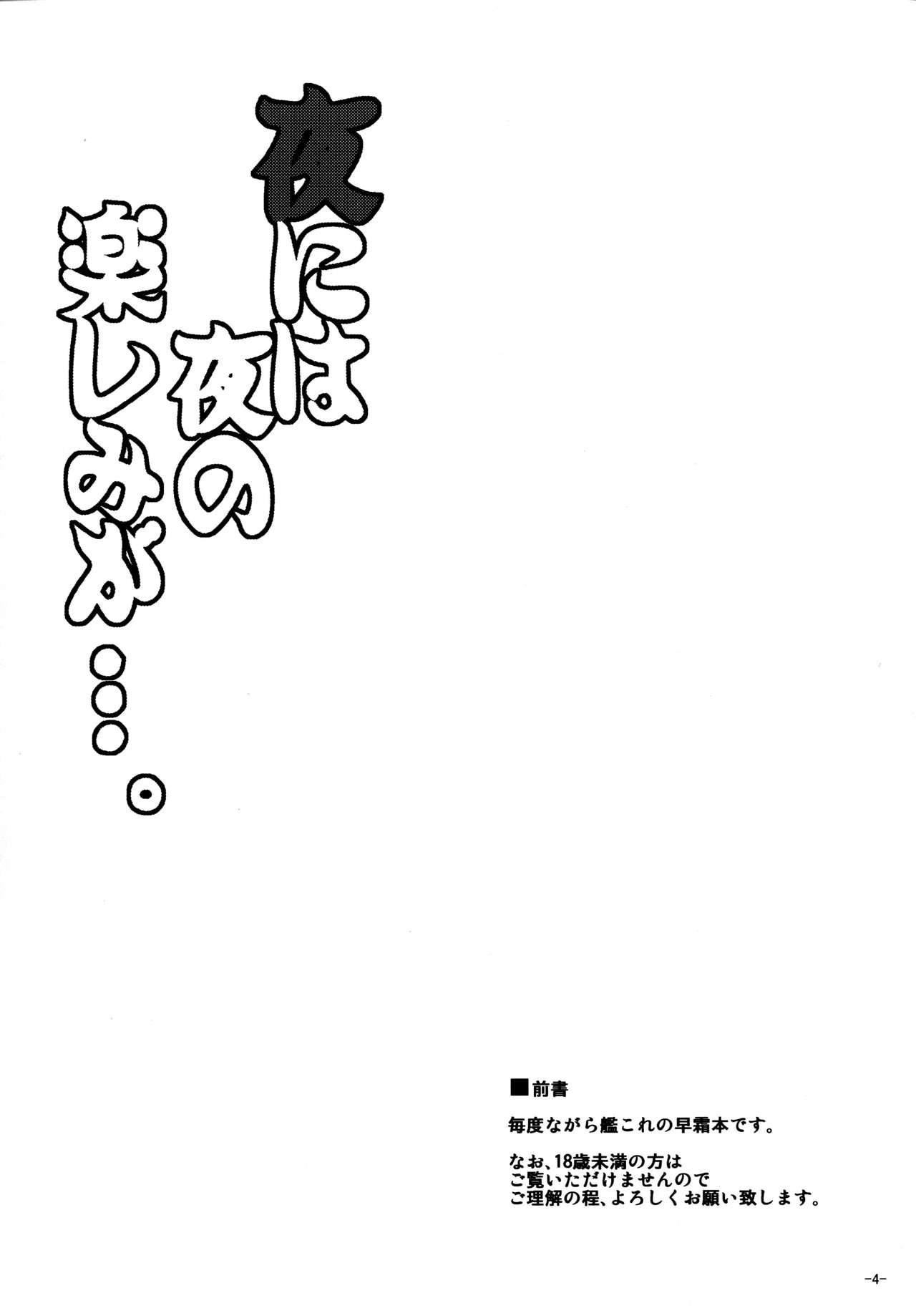 Yoru ni wa Yoru no Tanoshimi ga.... page 3 full