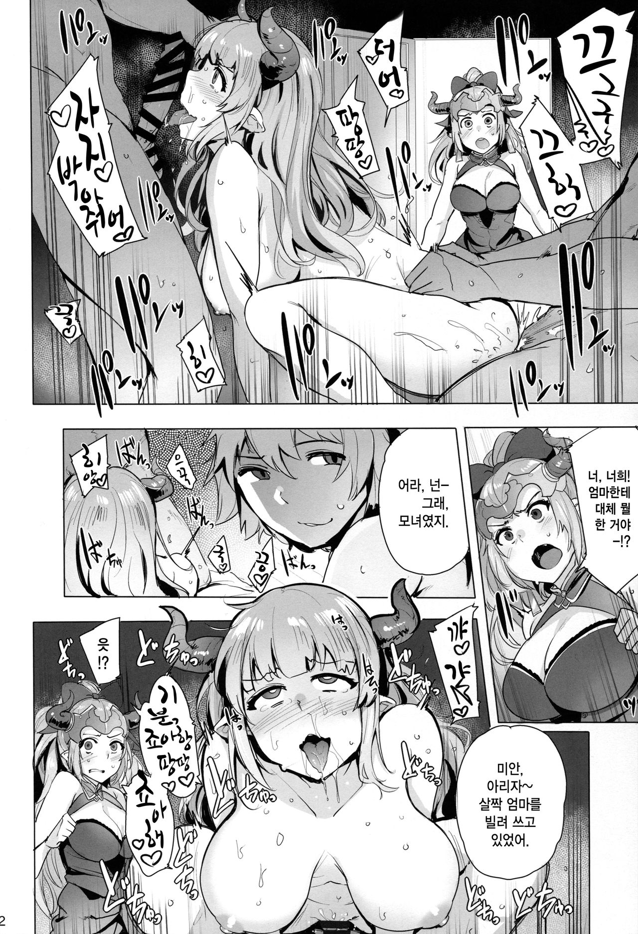 Ochita Himegimi -refrain- page 3 full