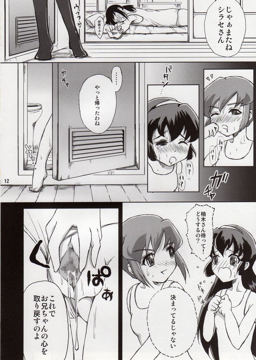 Minakatta Koto ni Shiyou page 11 full