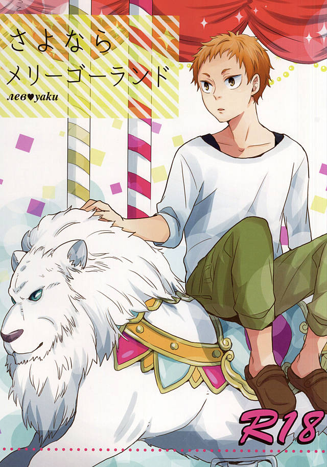 Sayonara Merry-go-round page 1 full