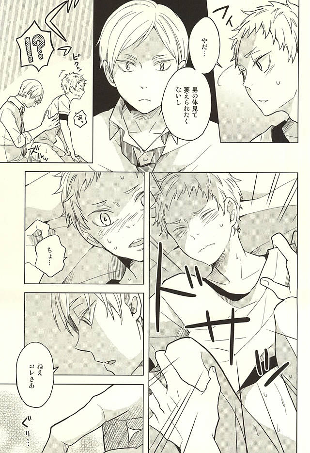 Sayonara Merry-go-round page 11 full