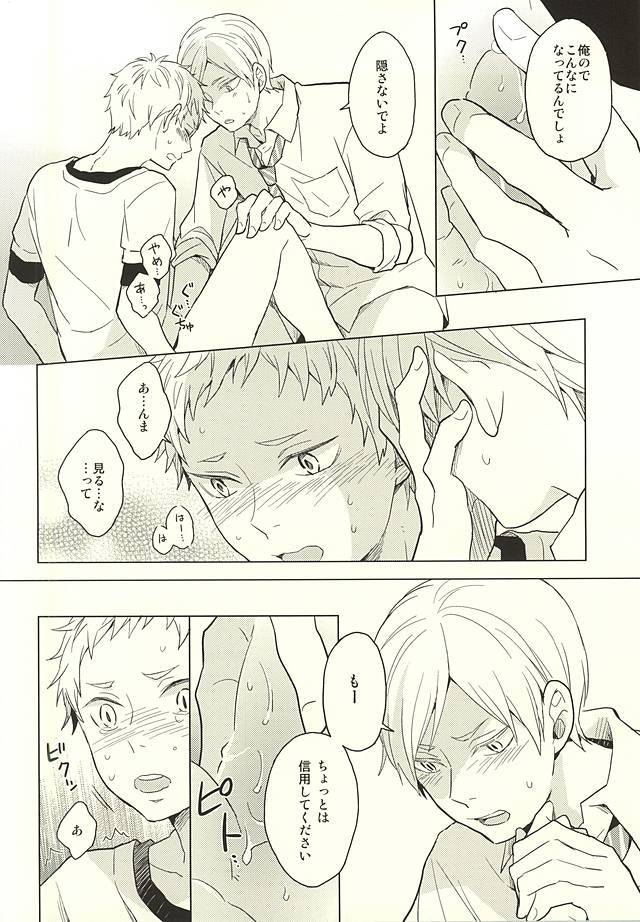 Sayonara Merry-go-round page 12 full