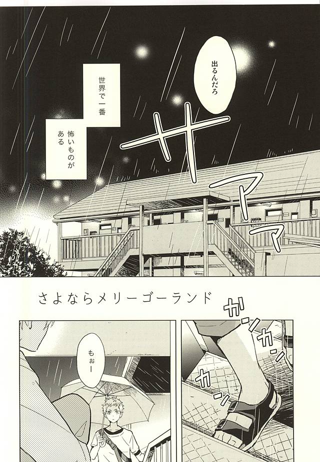 Sayonara Merry-go-round page 2 full