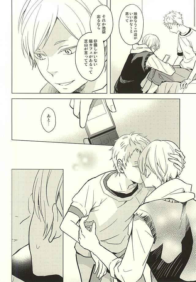 Sayonara Merry-go-round page 6 full