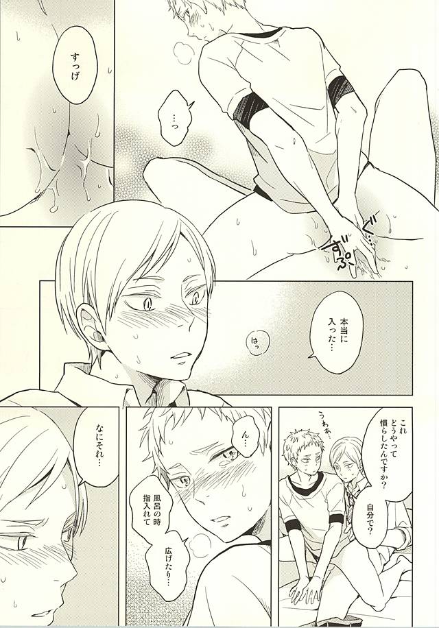 Sayonara Merry-go-round page 9 full