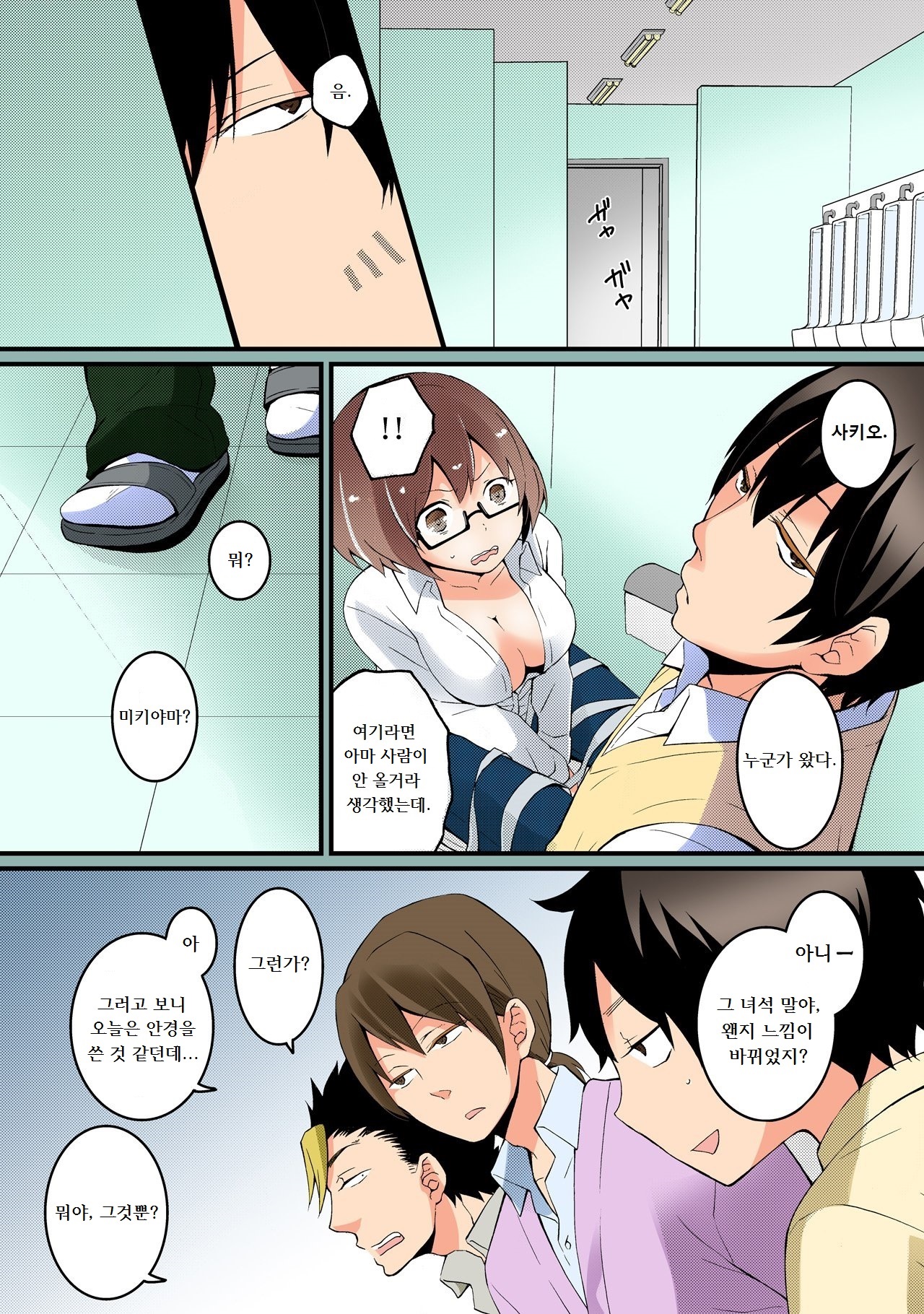 Totsuzen Onnanonko Ni Natta No De, Ore No Oppai Monde Mimasen Ka? Vol. 2 Full Color page 4 full