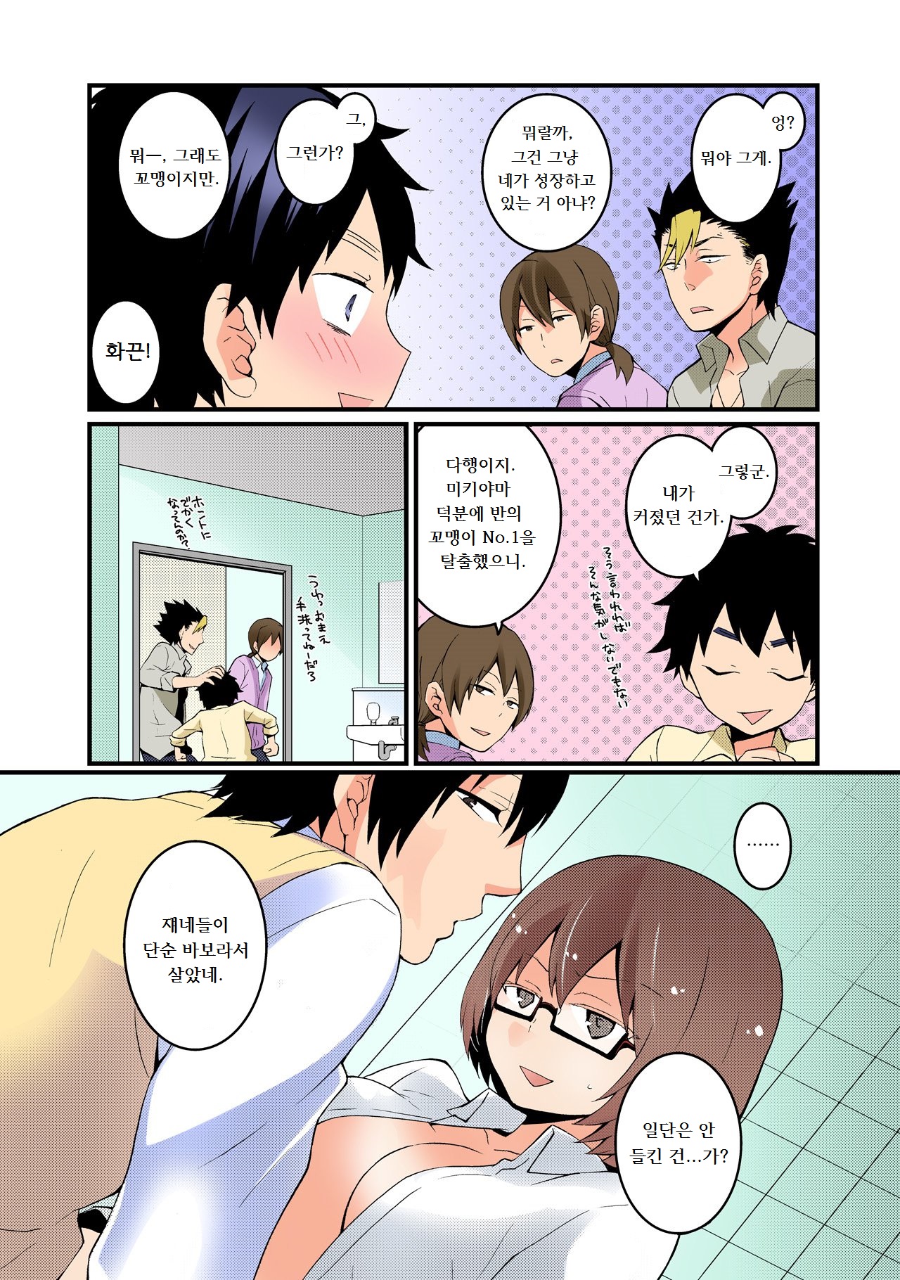 Totsuzen Onnanonko Ni Natta No De, Ore No Oppai Monde Mimasen Ka? Vol. 2 Full Color page 6 full