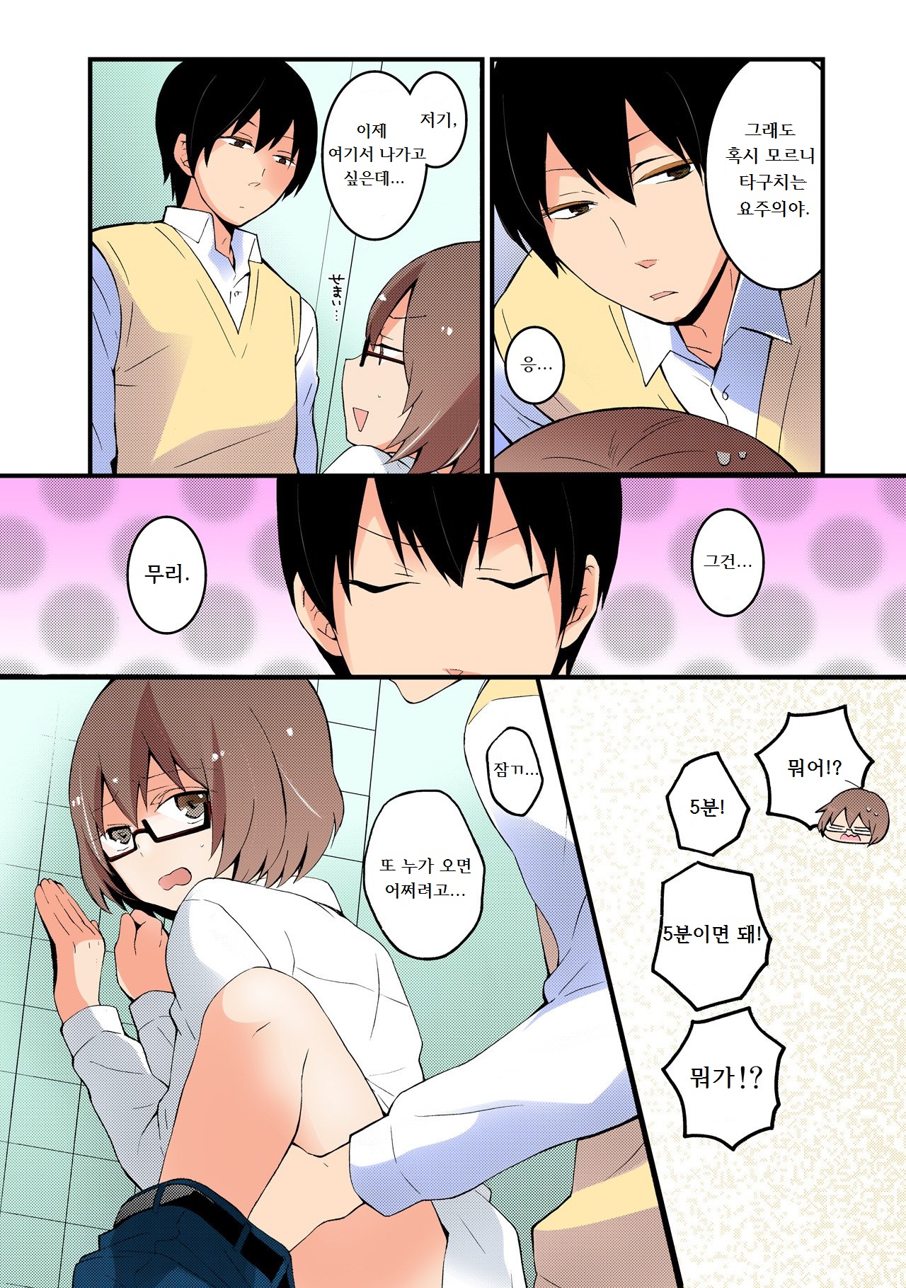 Totsuzen Onnanonko Ni Natta No De, Ore No Oppai Monde Mimasen Ka? Vol. 2 Full Color page 7 full