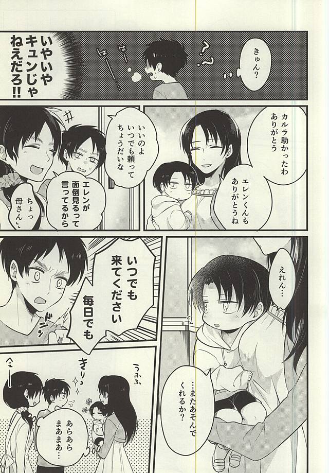 Moshimo Moshimo, no Monogatari page 11 full