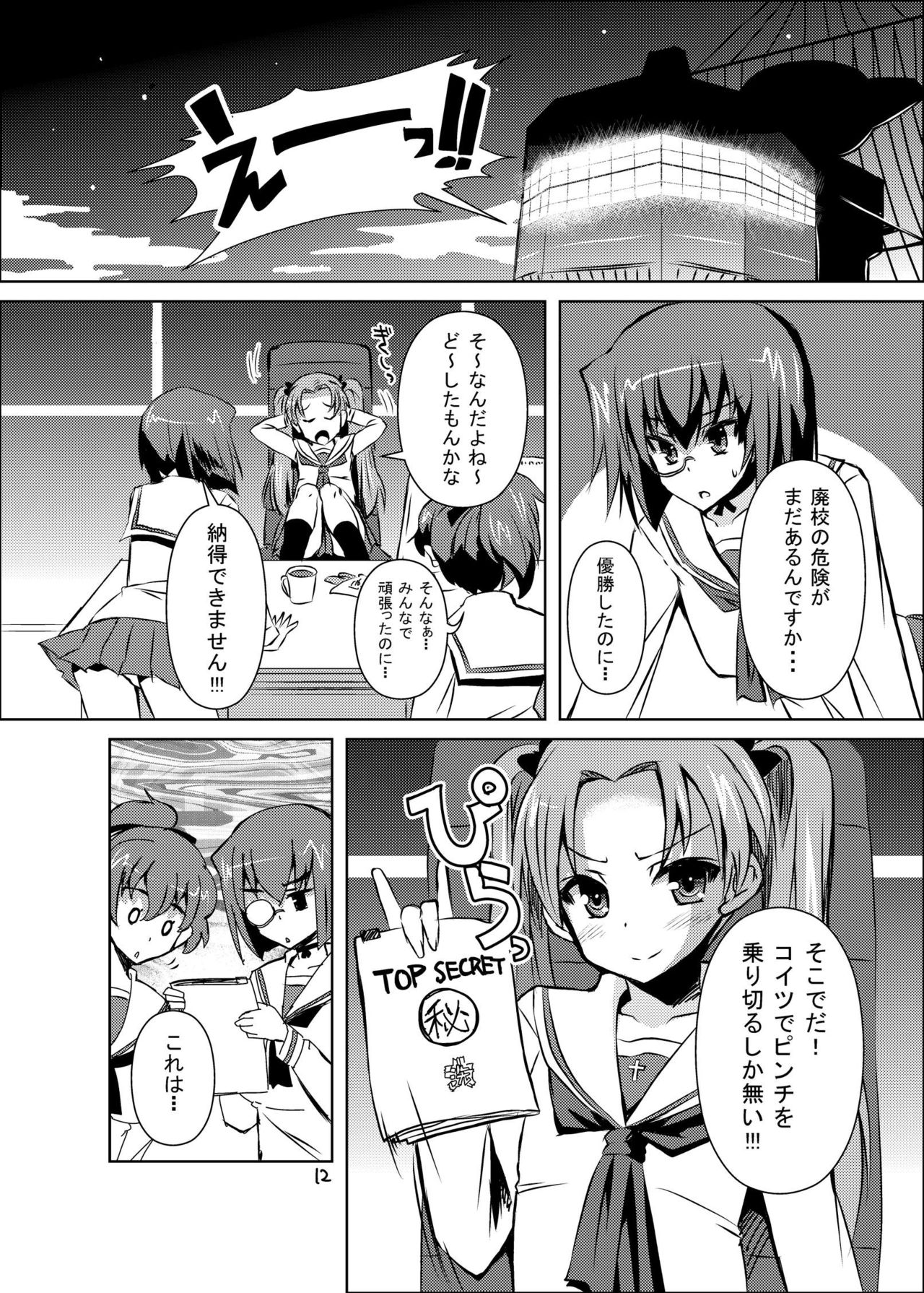 Kyoushadou 1+2 page 12 full