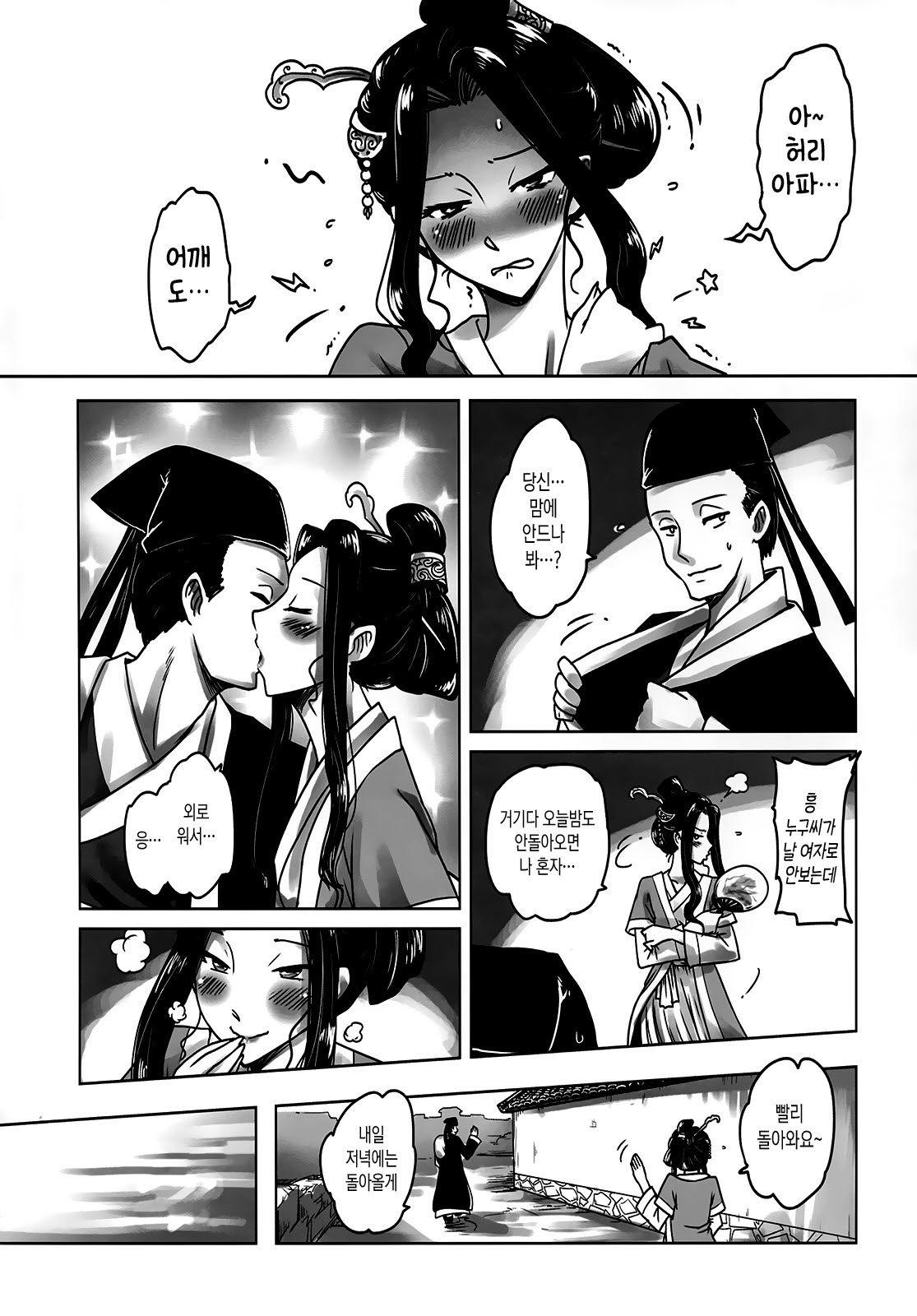 Wang Er-Xi - Night Stories from a Chinese Studio | 요재야서 - 왕이희 page 11 full