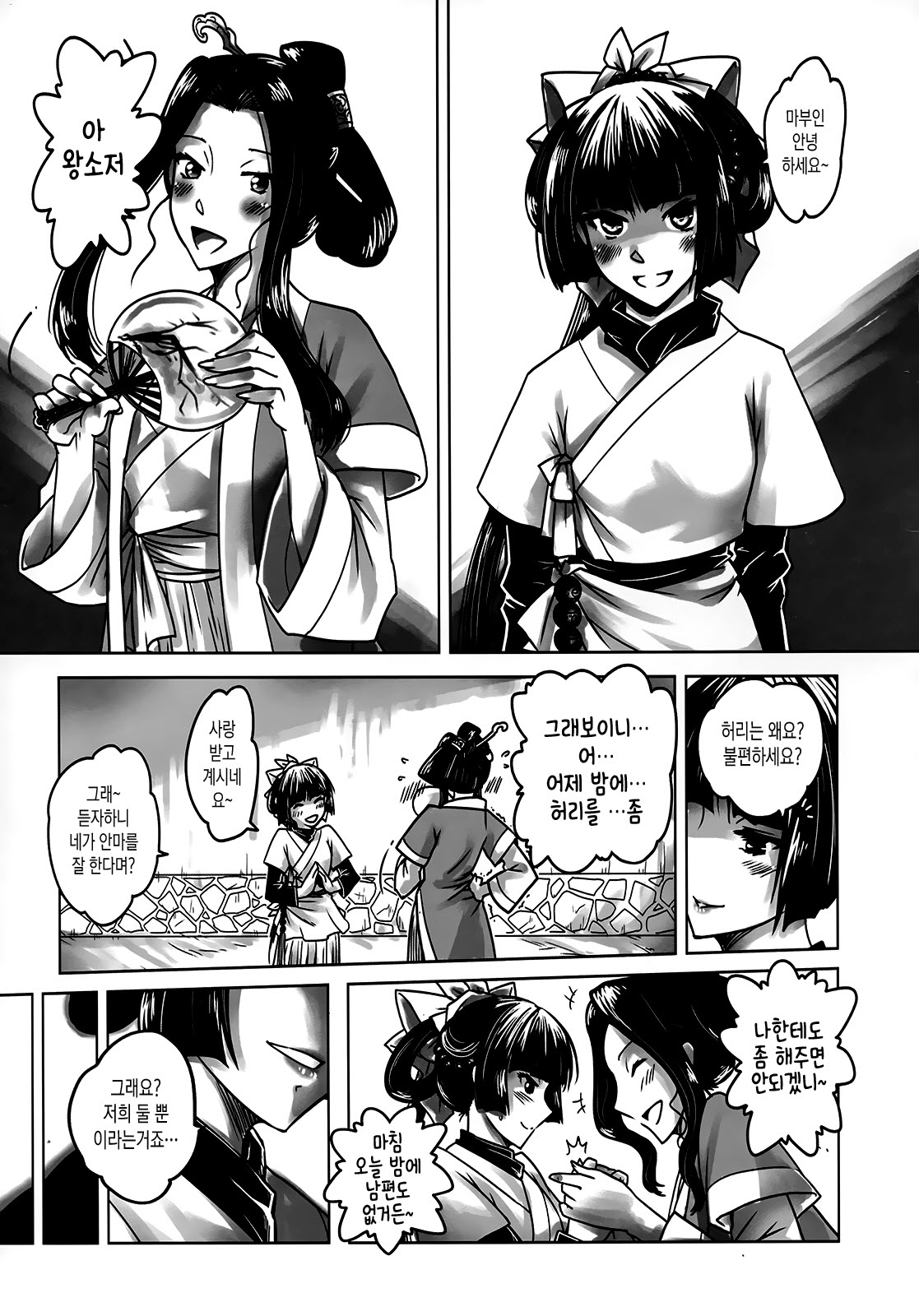 Wang Er-Xi - Night Stories from a Chinese Studio | 요재야서 - 왕이희 page 12 full