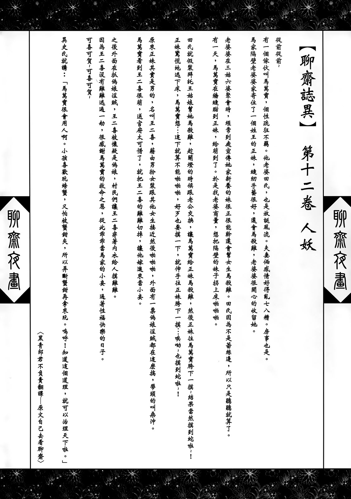 Wang Er-Xi - Night Stories from a Chinese Studio | 요재야서 - 왕이희 page 5 full