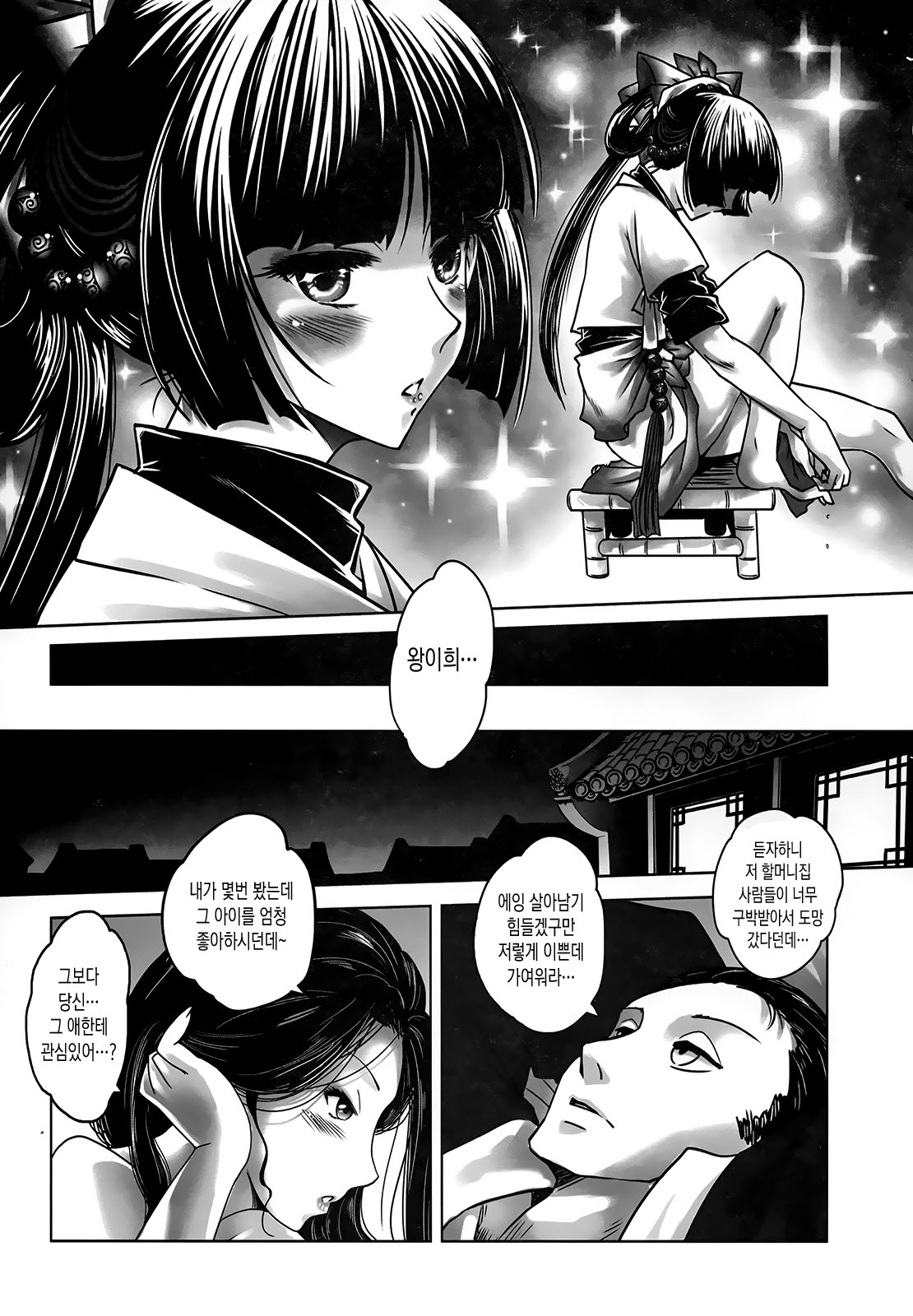 Wang Er-Xi - Night Stories from a Chinese Studio | 요재야서 - 왕이희 page 8 full