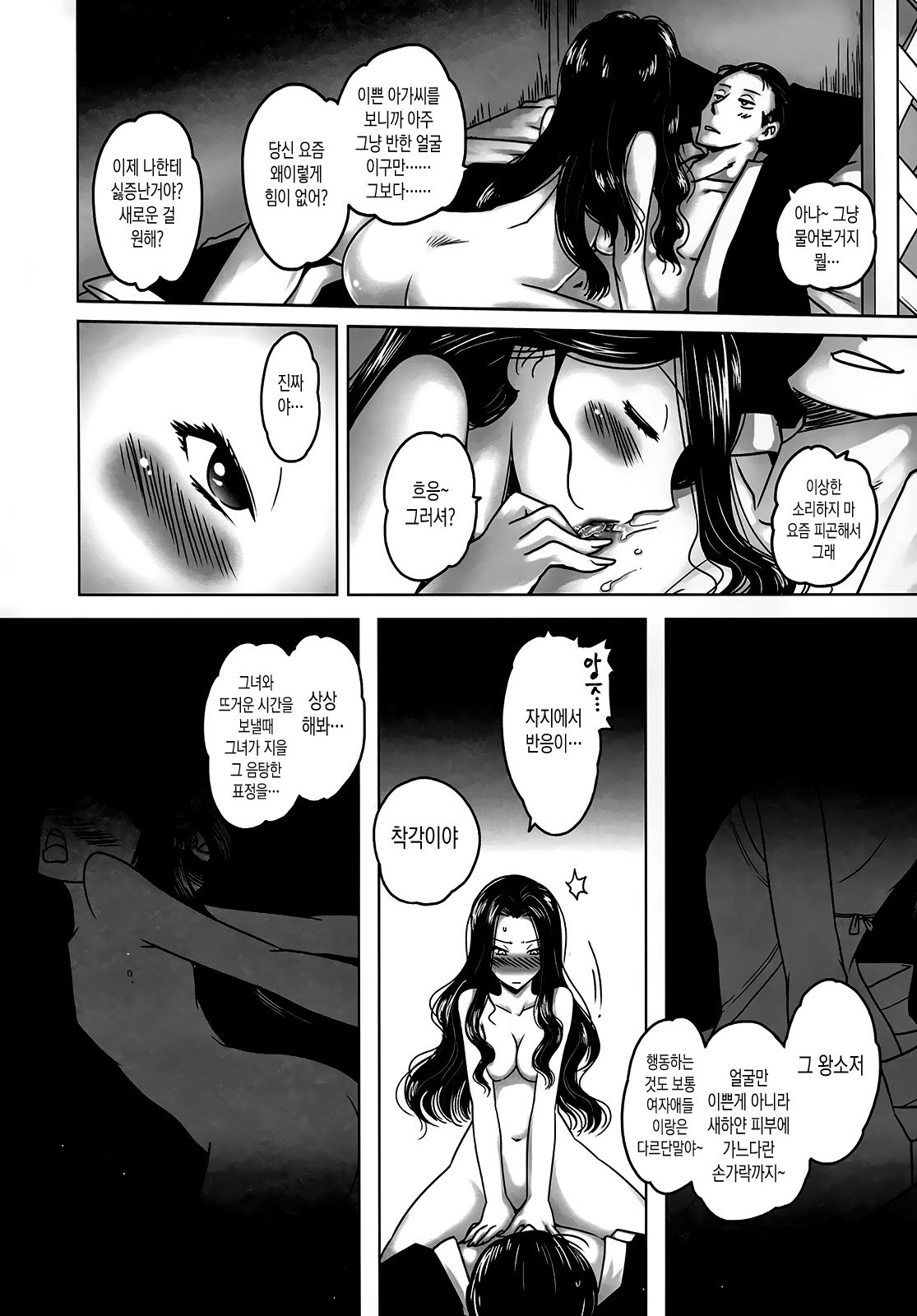 Wang Er-Xi - Night Stories from a Chinese Studio | 요재야서 - 왕이희 page 9 full