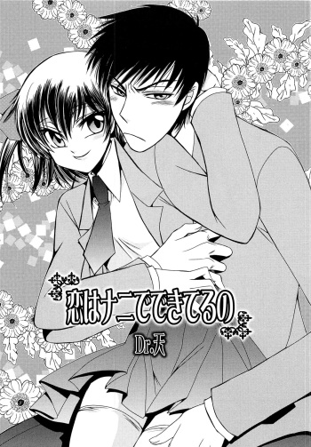 [Dr. Ten] Koi wa Nani de Dekiteruno (Josou no Oujisama 3) [English] cover