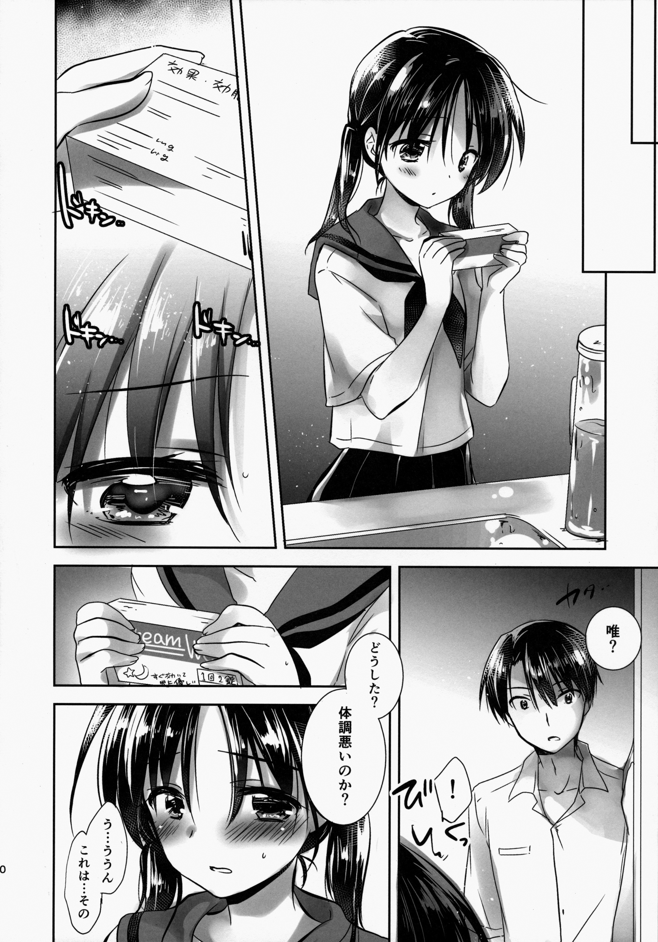 Oyasumi Sex am2:00 page 12 full