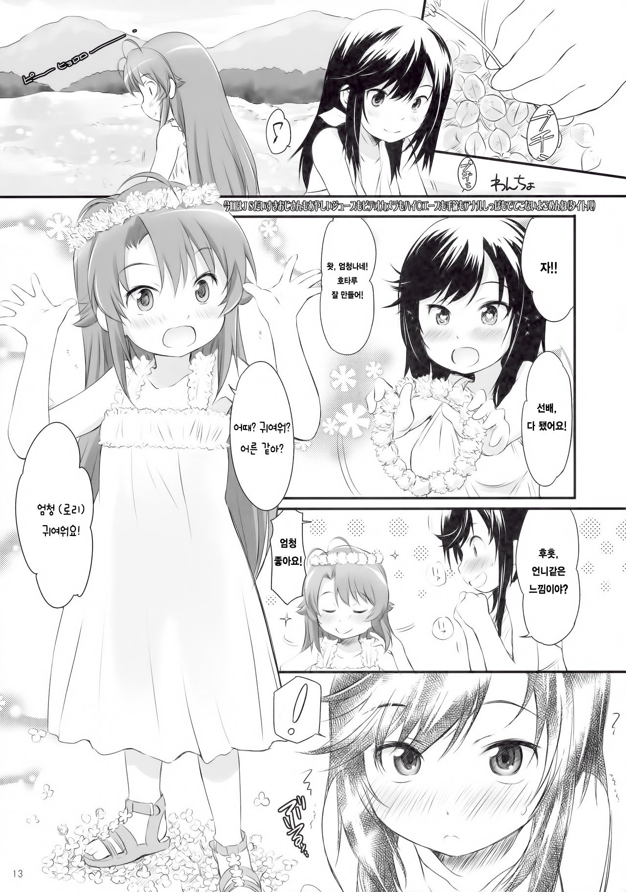 Koma-chan Yuuna!! page 12 full