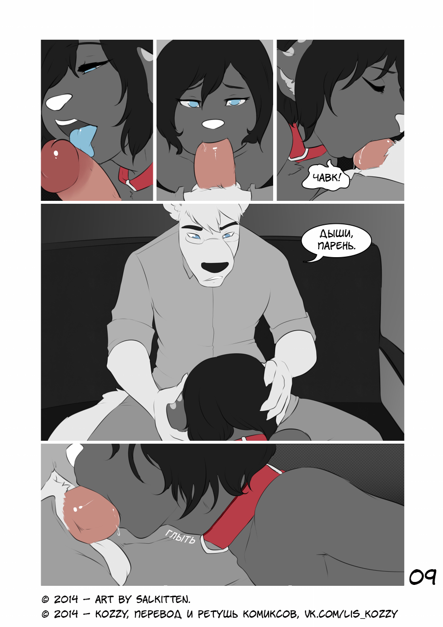 Creative Kink | Творческий перегиб page 9 full