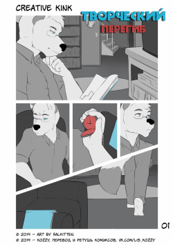 Creative Kink | Творческий перегиб