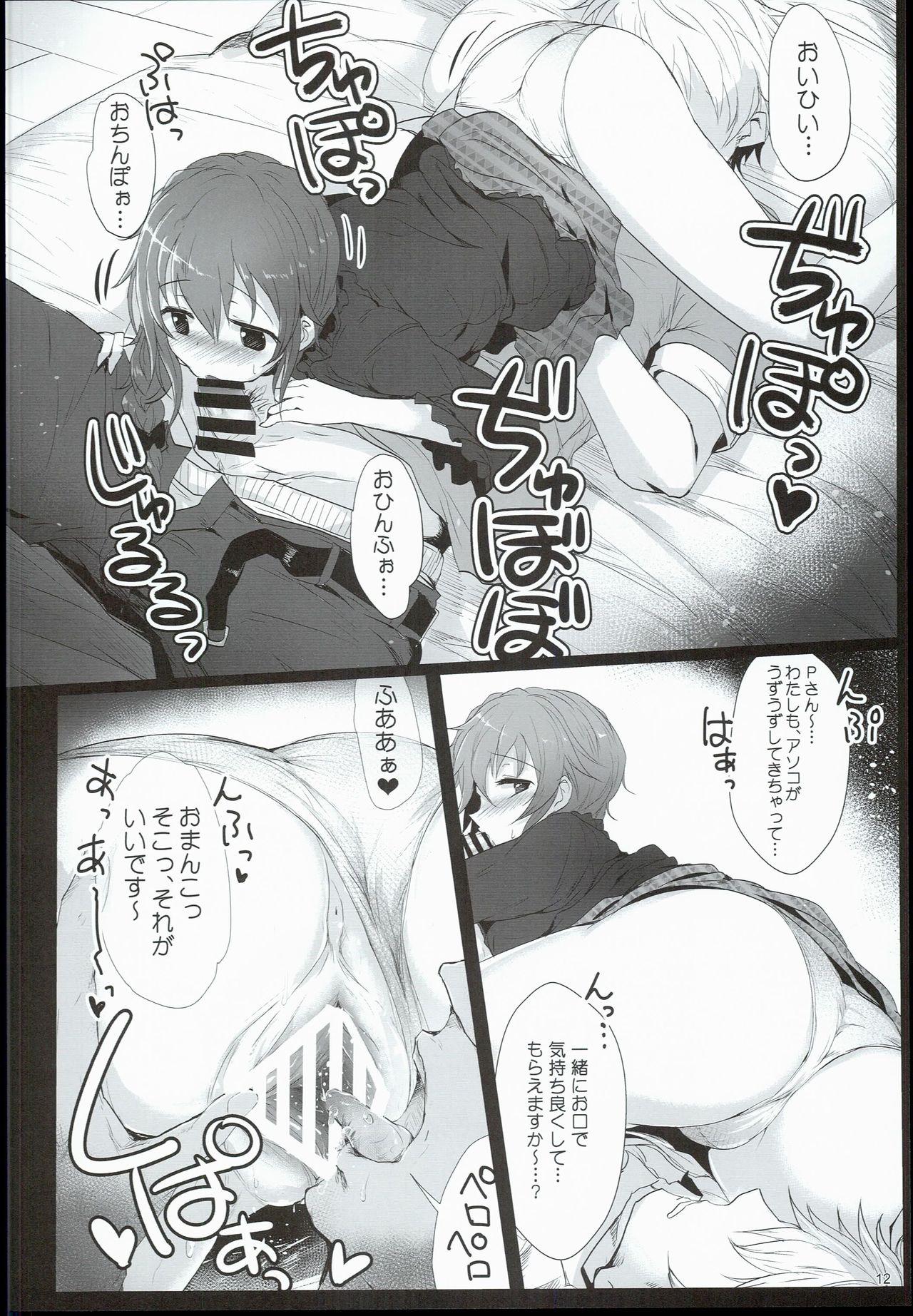 Chihiro to Issho ni Sutadori Onsen Kakinshisou page 12 full