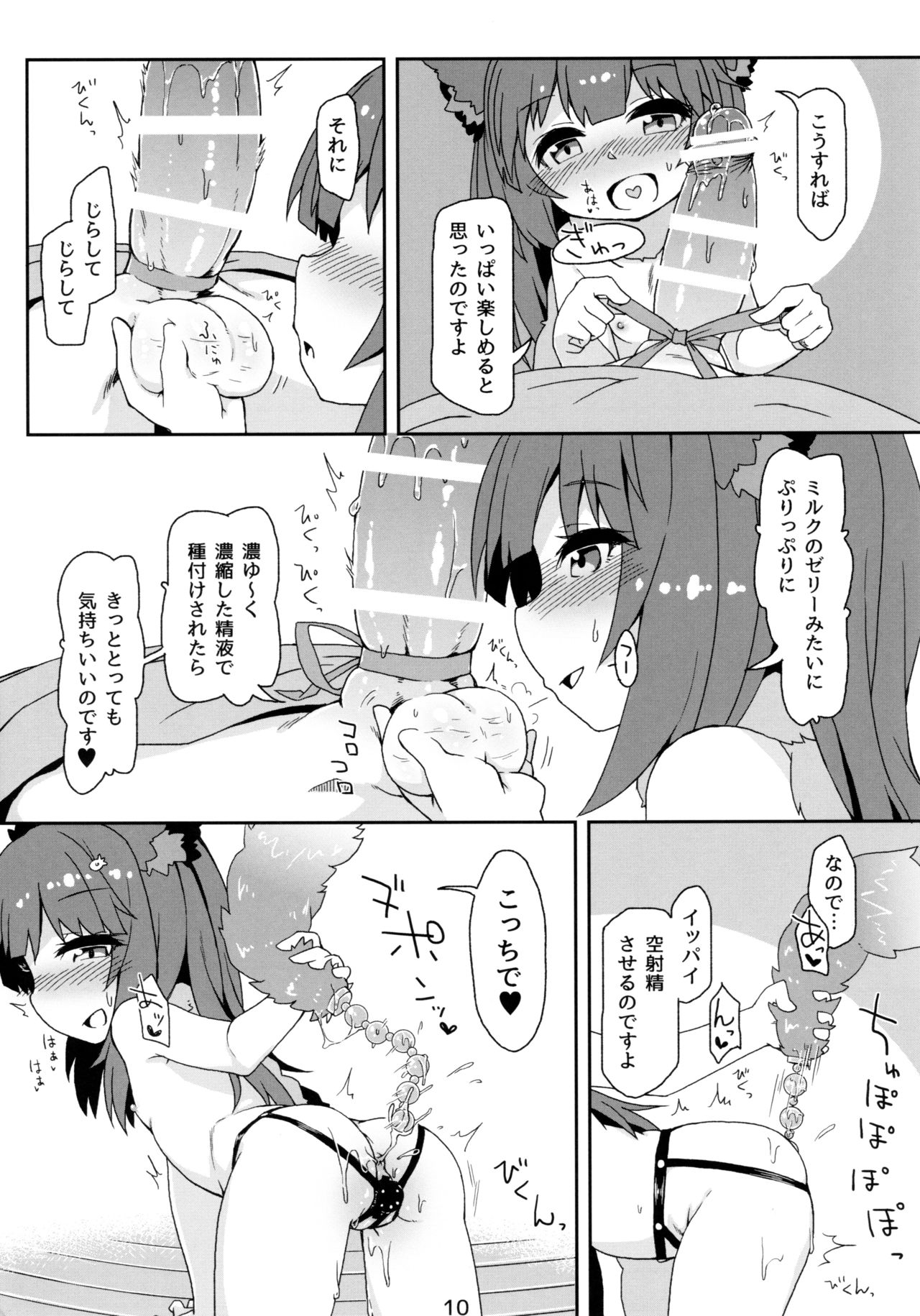 Hatsujouki Succubus Aster-chan page 12 full