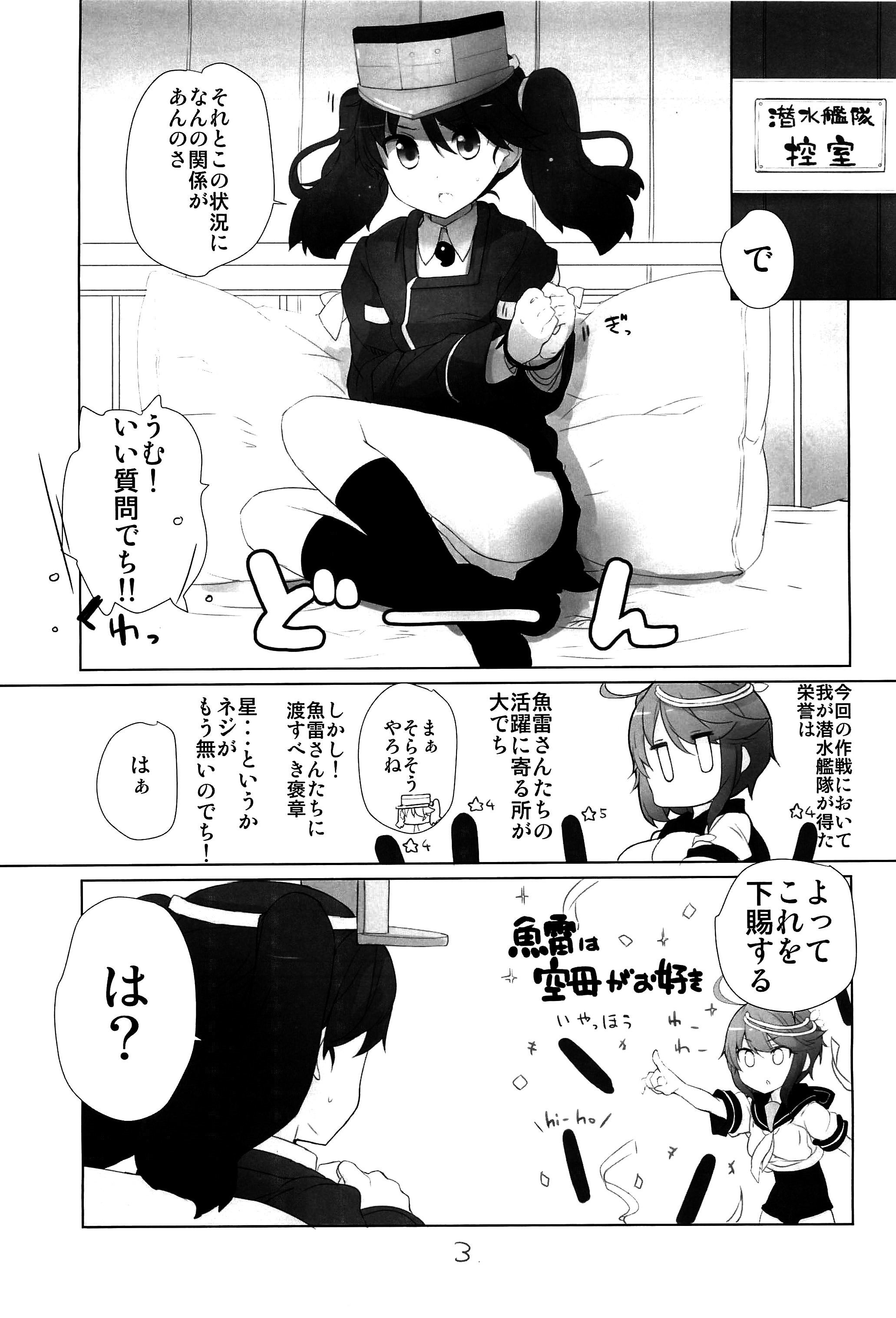 Ippai Toremashita! page 4 full