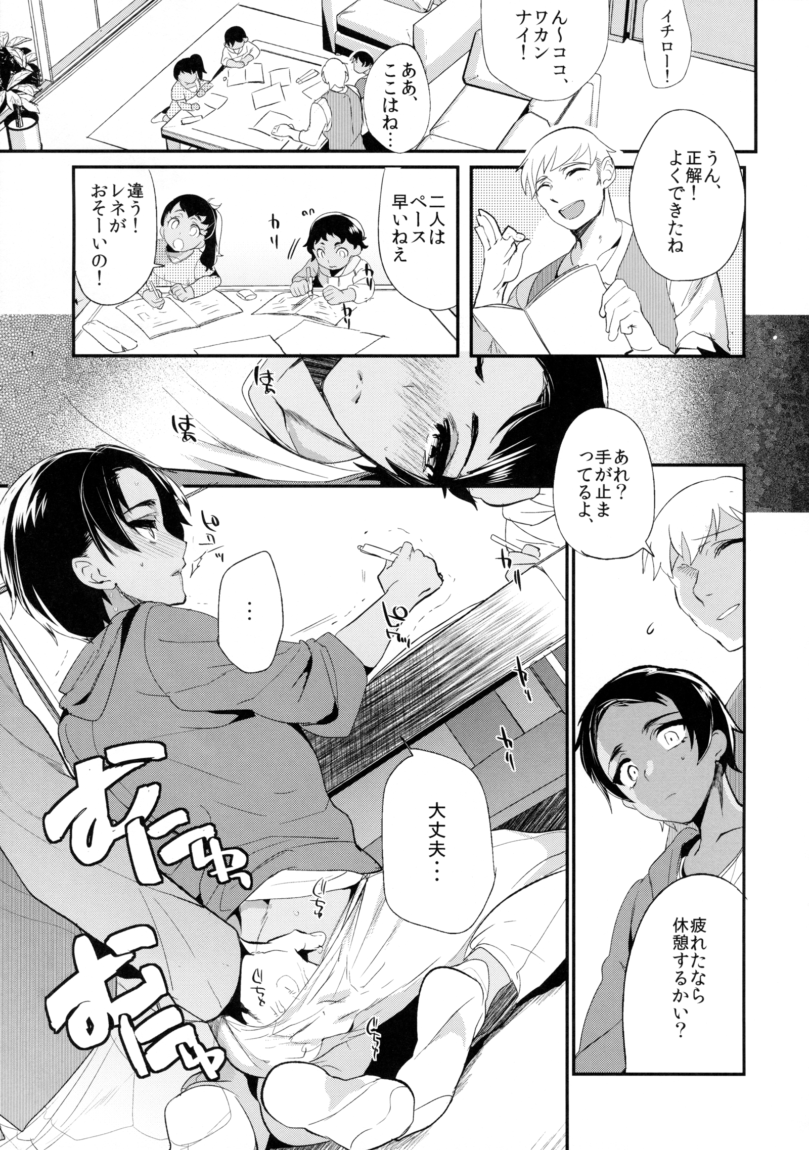 Kore wa Futsuu no Koto dakara page 4 full