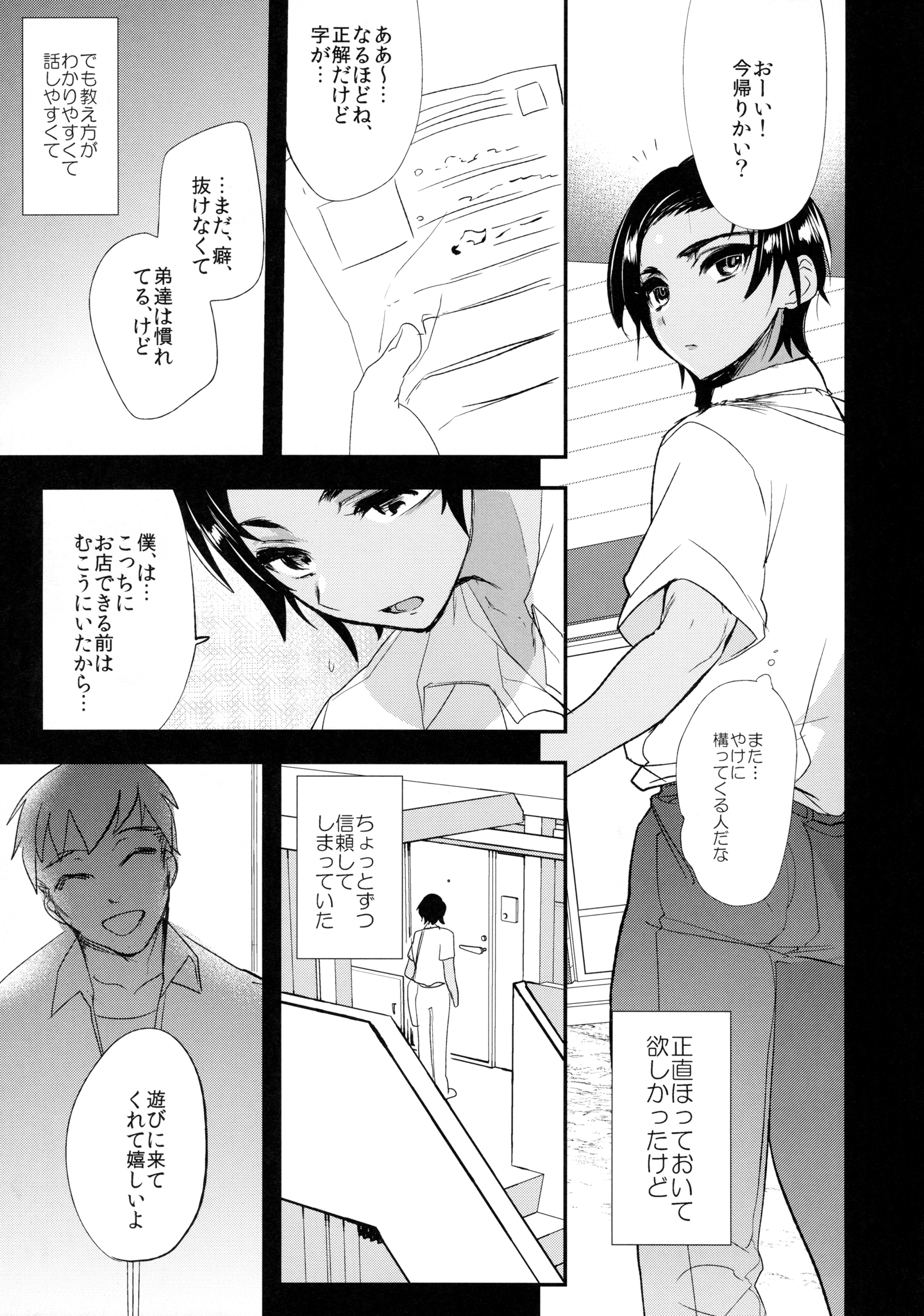 Kore wa Futsuu no Koto dakara page 8 full