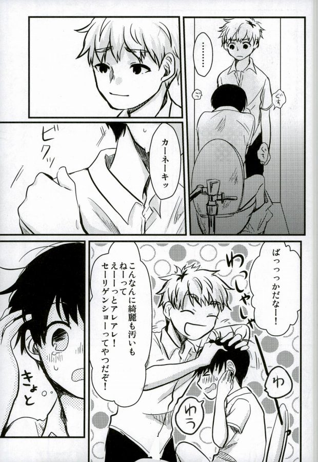 peeing! page 10 full
