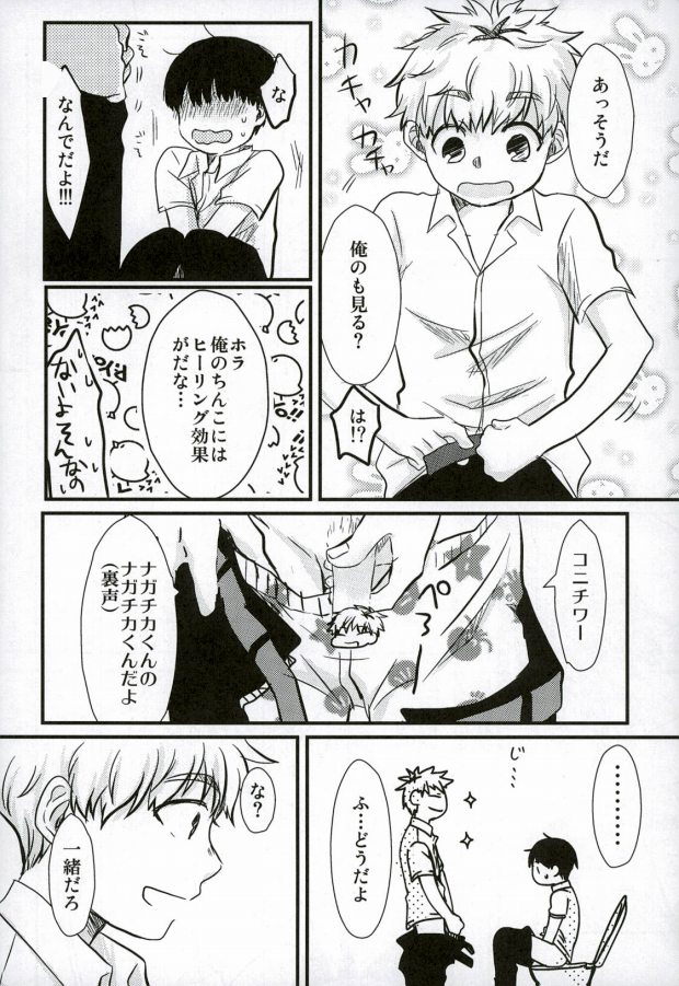 peeing! page 11 full
