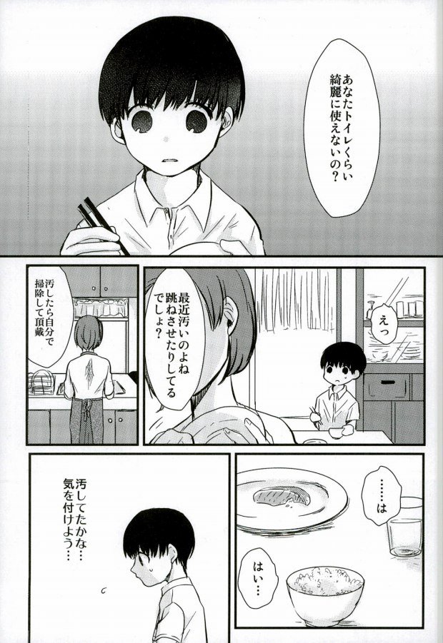 peeing! page 2 full