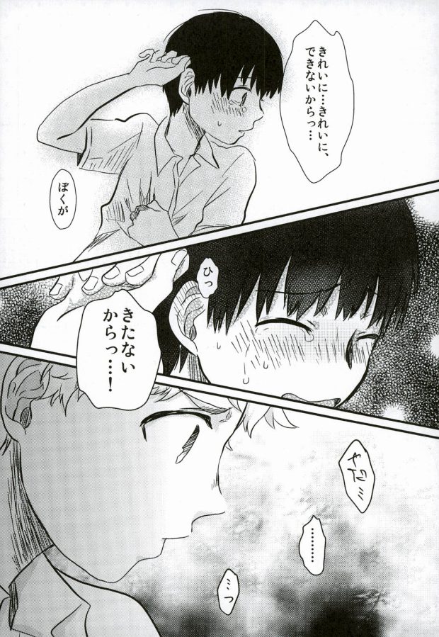 peeing! page 9 full