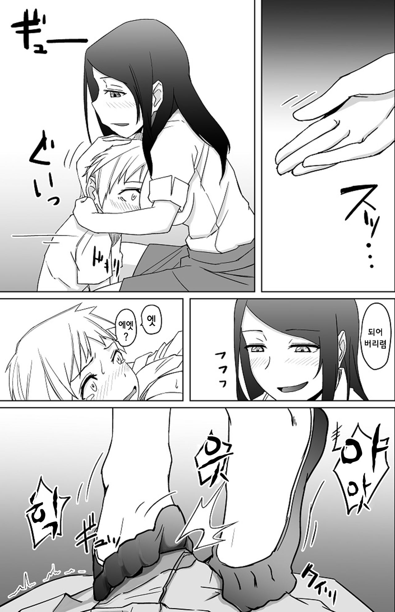 Yukizuri Oneshota Ashikoki page 11 full