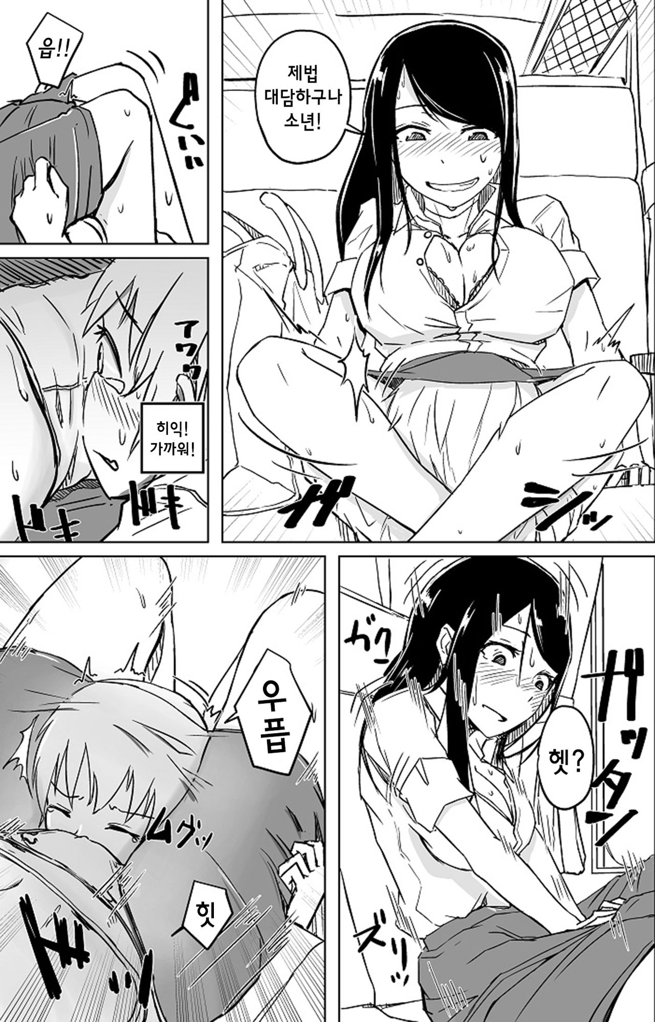 Yukizuri Oneshota Ashikoki page 7 full