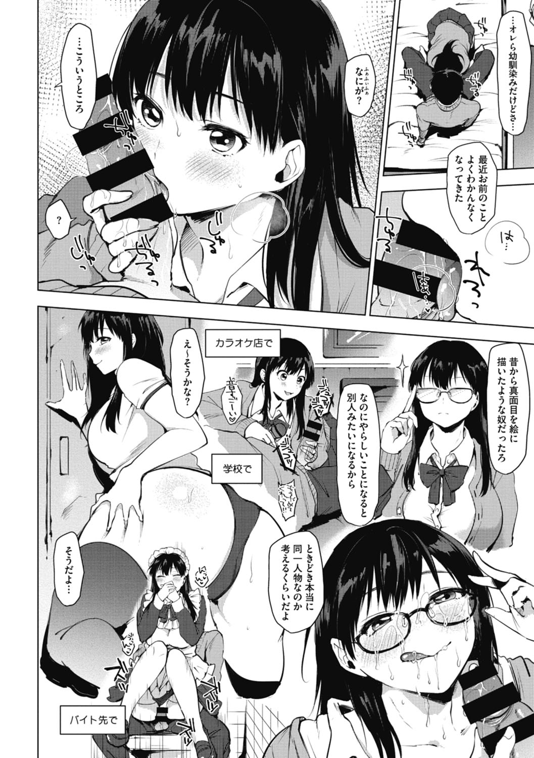 Suki no Sign wa page 12 full