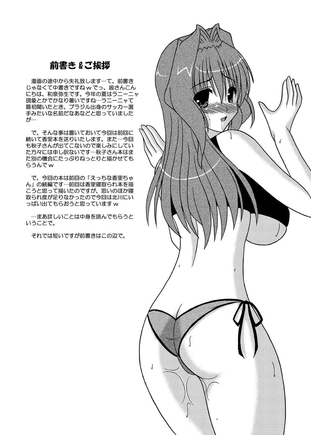 Secret Party Ecchi na Kaori-chan sono 2 page 5 full